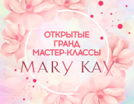 Гранд мастер-классы для Mary Kay