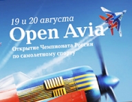 Open Avia в Нижнем Новгороде
